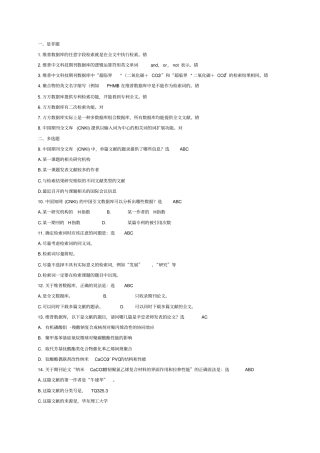 文献检索试题精选