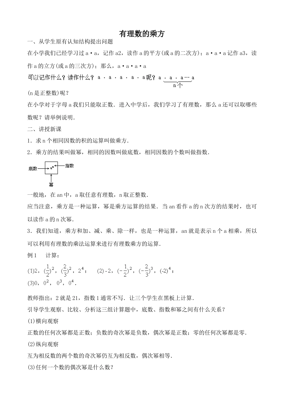 七年级数学有理数的乘方湘教版_第1页