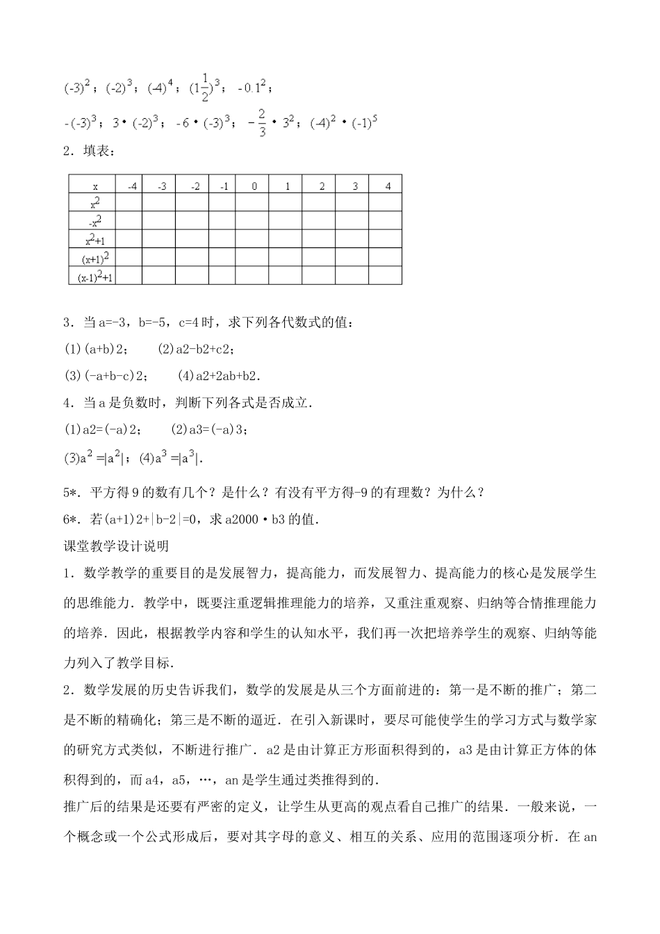 七年级数学有理数的乘方湘教版_第3页