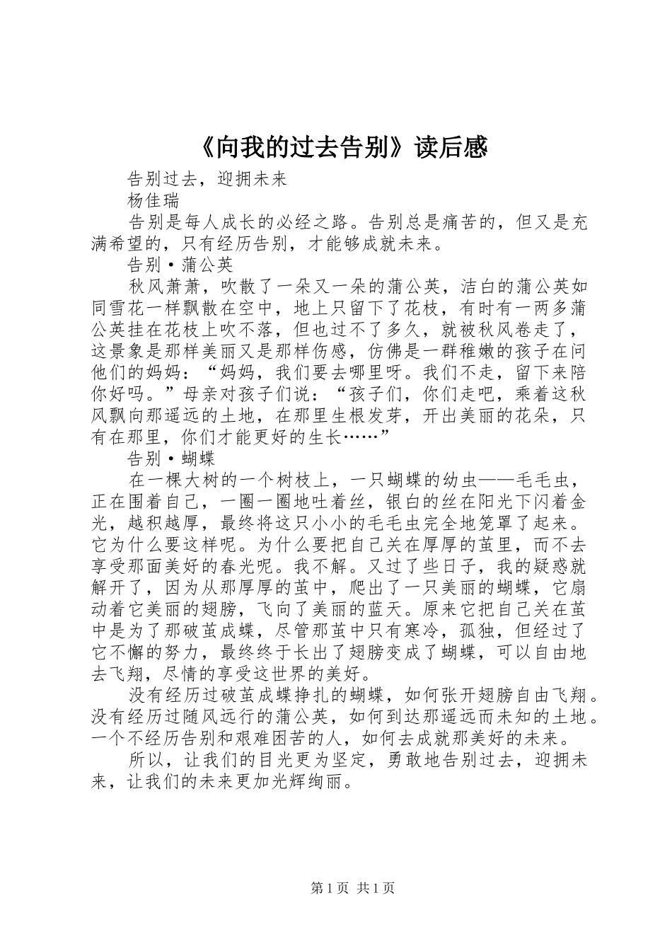 《向我的过去告别》读后感 _第1页