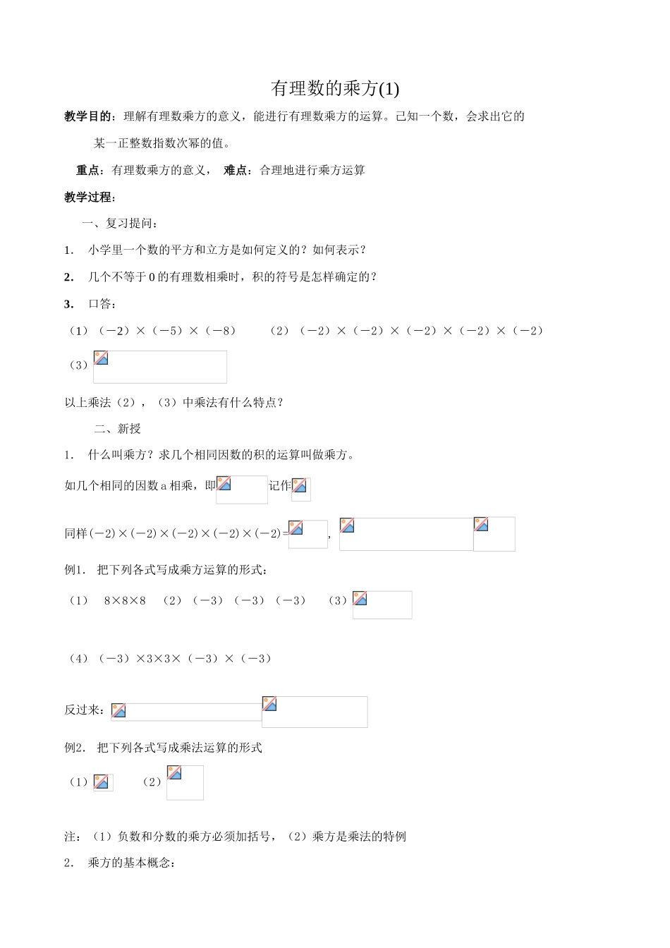 人教版七年级数学上册 有理数的乘方(1)_第1页