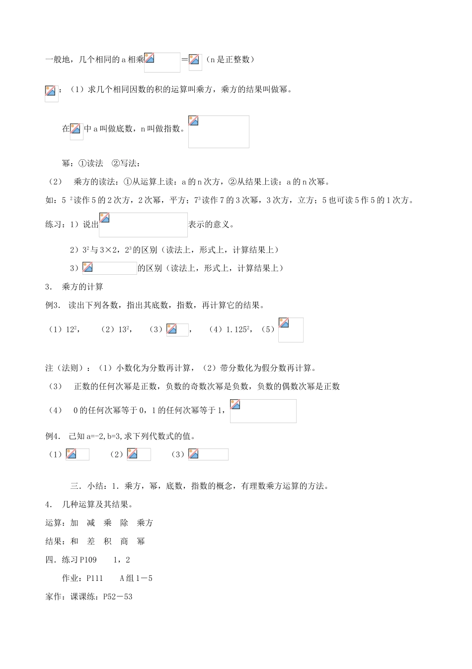 人教版七年级数学上册 有理数的乘方(1)_第2页