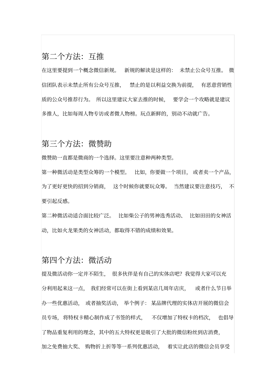 微商实用引流方法与朋友圈维护_第2页