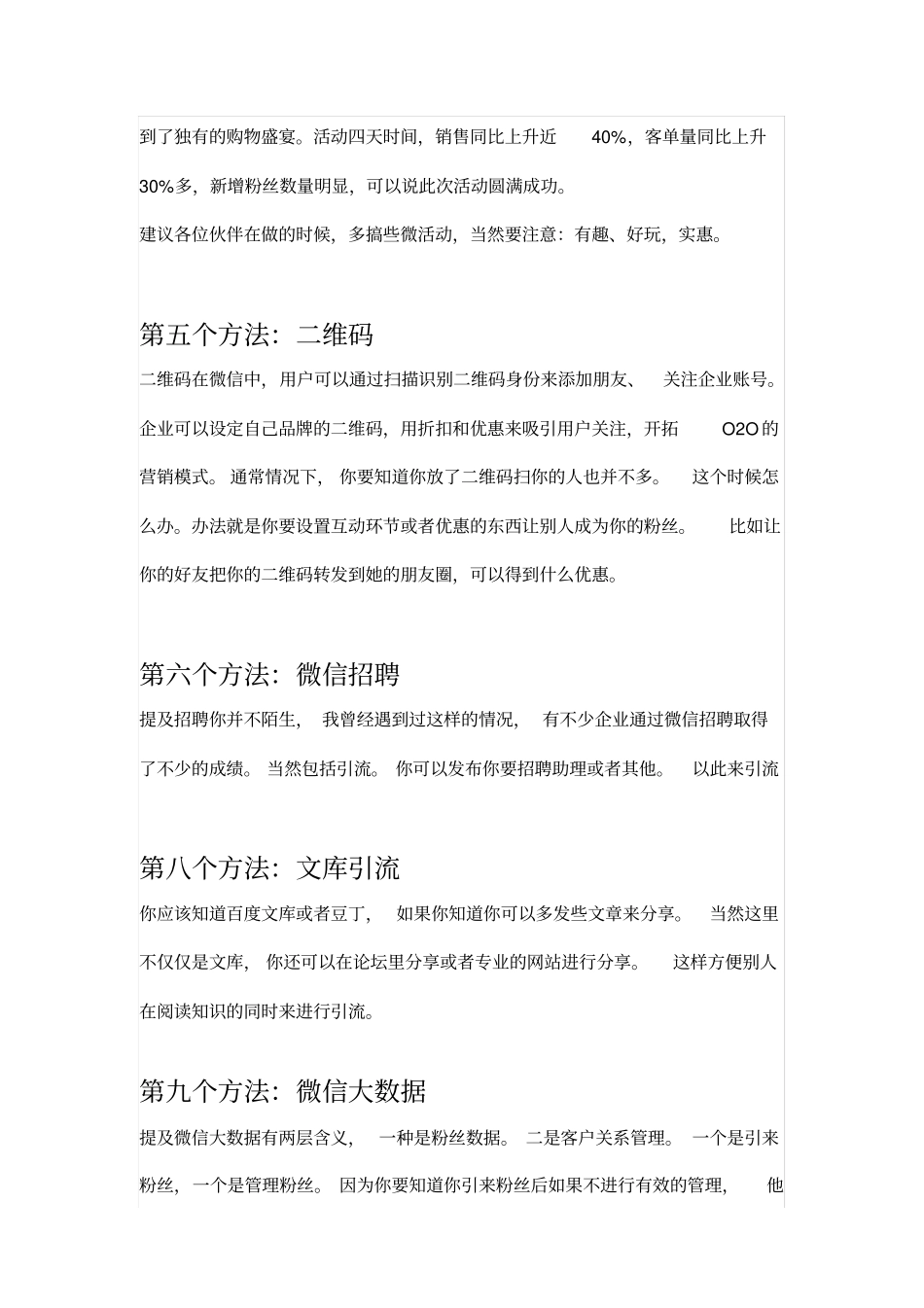 微商实用引流方法与朋友圈维护_第3页