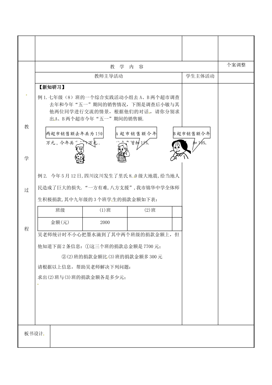 七年级数学下学期复习六 二元一次方程组及应用教案 （新版）苏科版-（新版）苏科版初中七年级全册数学教案_第2页