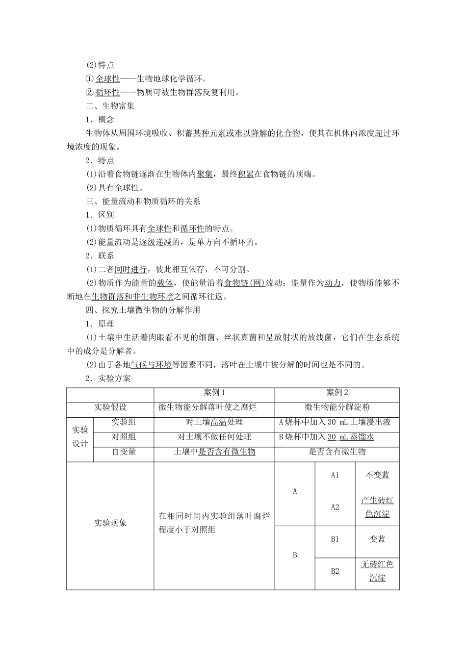 高中生物 第3章 生态系统及其稳定性 第3节 生态系统的物质循环教案 新人教版选择性必修第二册-新人教版高中选择性必修第二册生物教案_第2页