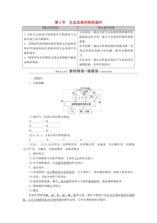 高中生物 第3章 生态系统及其稳定性 第3节 生态系统的物质循环教案 新人教版选择性必修第二册-新人教版高中选择性必修第二册生物教案