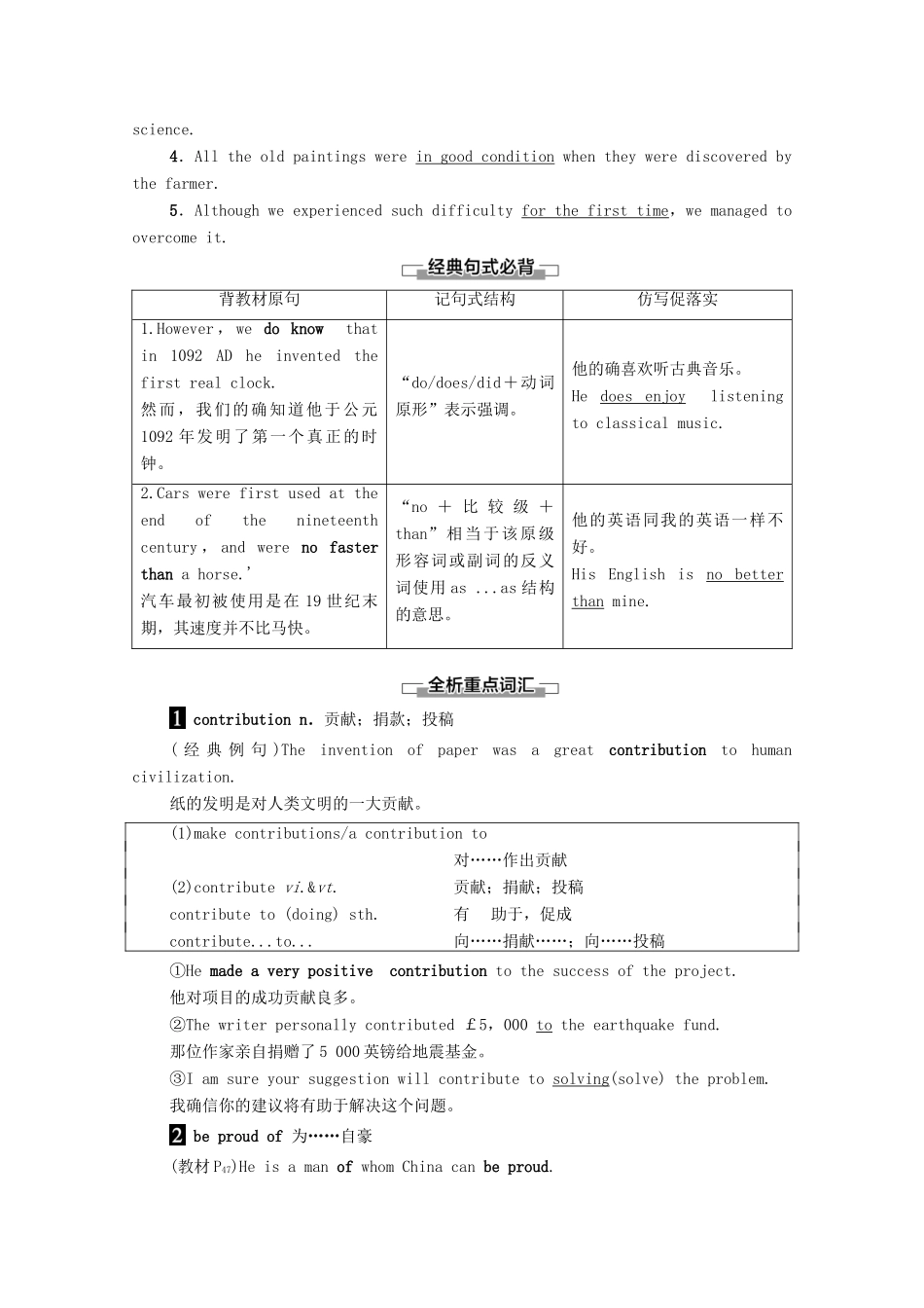 高中英语 Module 5 Great people and Great Invention Section Ⅳ Language Points（Ⅱ）（教师用书）教案 外研版必修3-外研版高一必修3英语教案_第3页
