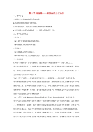 高中生物：3.2 细胞器——系统内的分工合作 教案 9 新人教版必修1