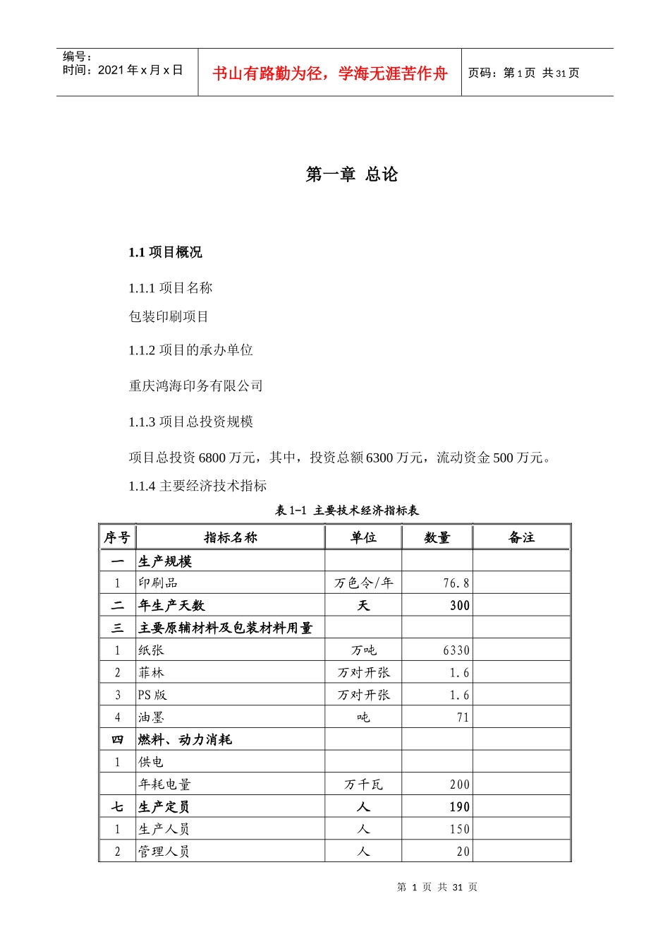 包装印刷项目可行性分析_第2页