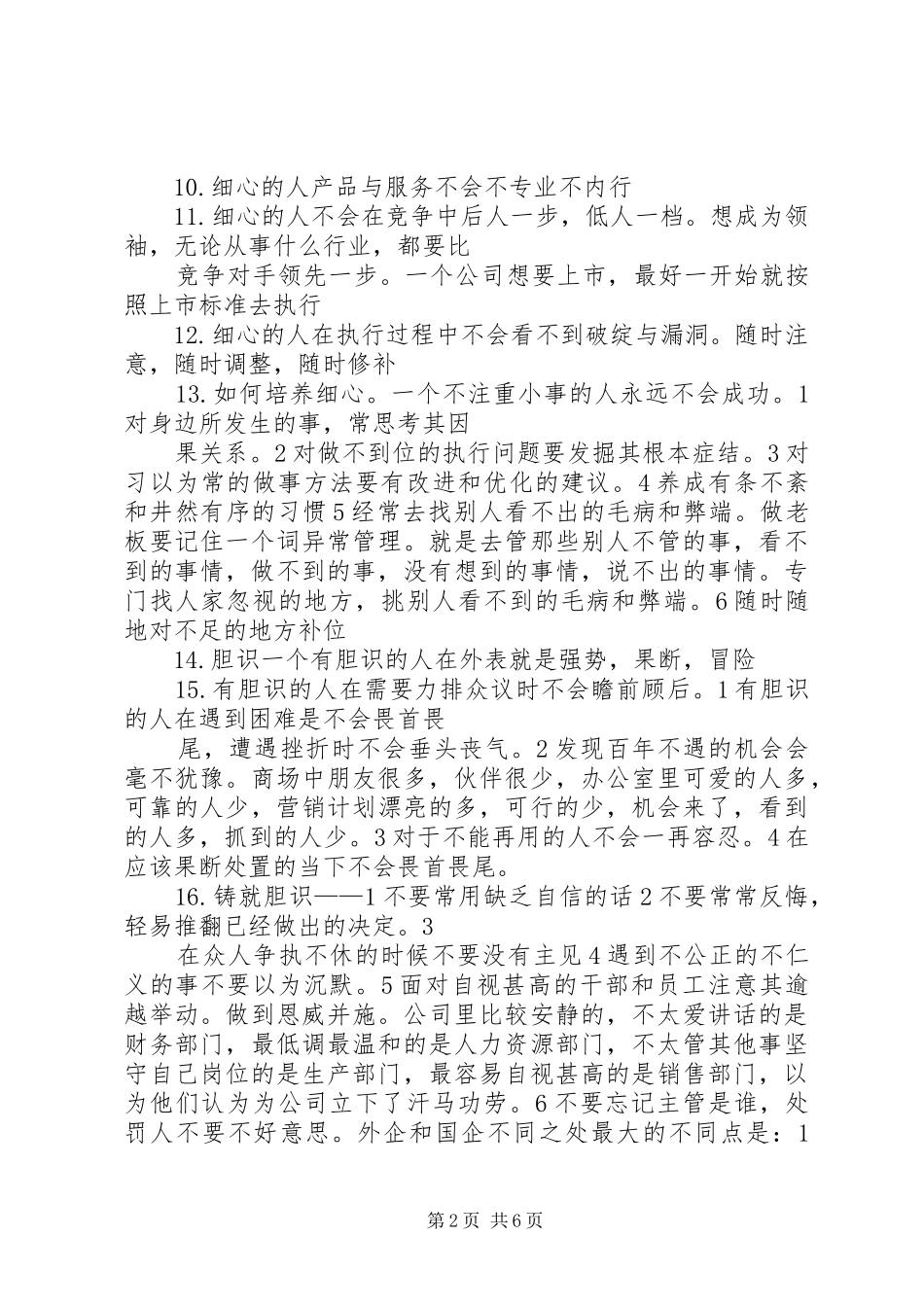 观后感——论领袖“根性” _第2页