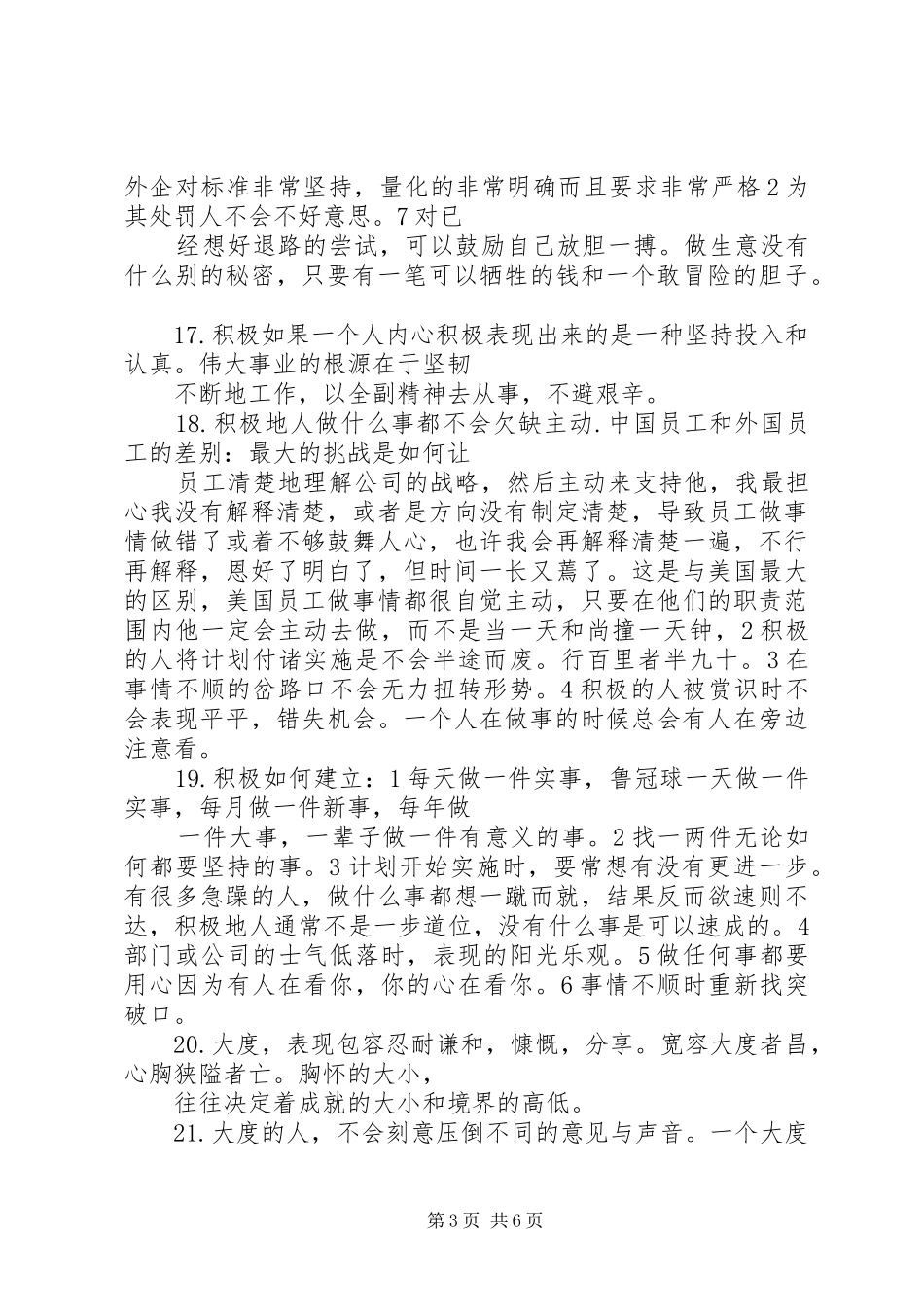 观后感——论领袖“根性” _第3页