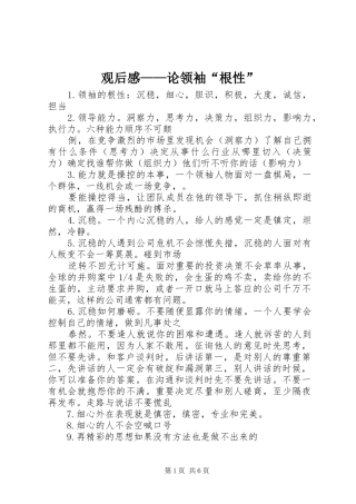 观后感——论领袖“根性” 