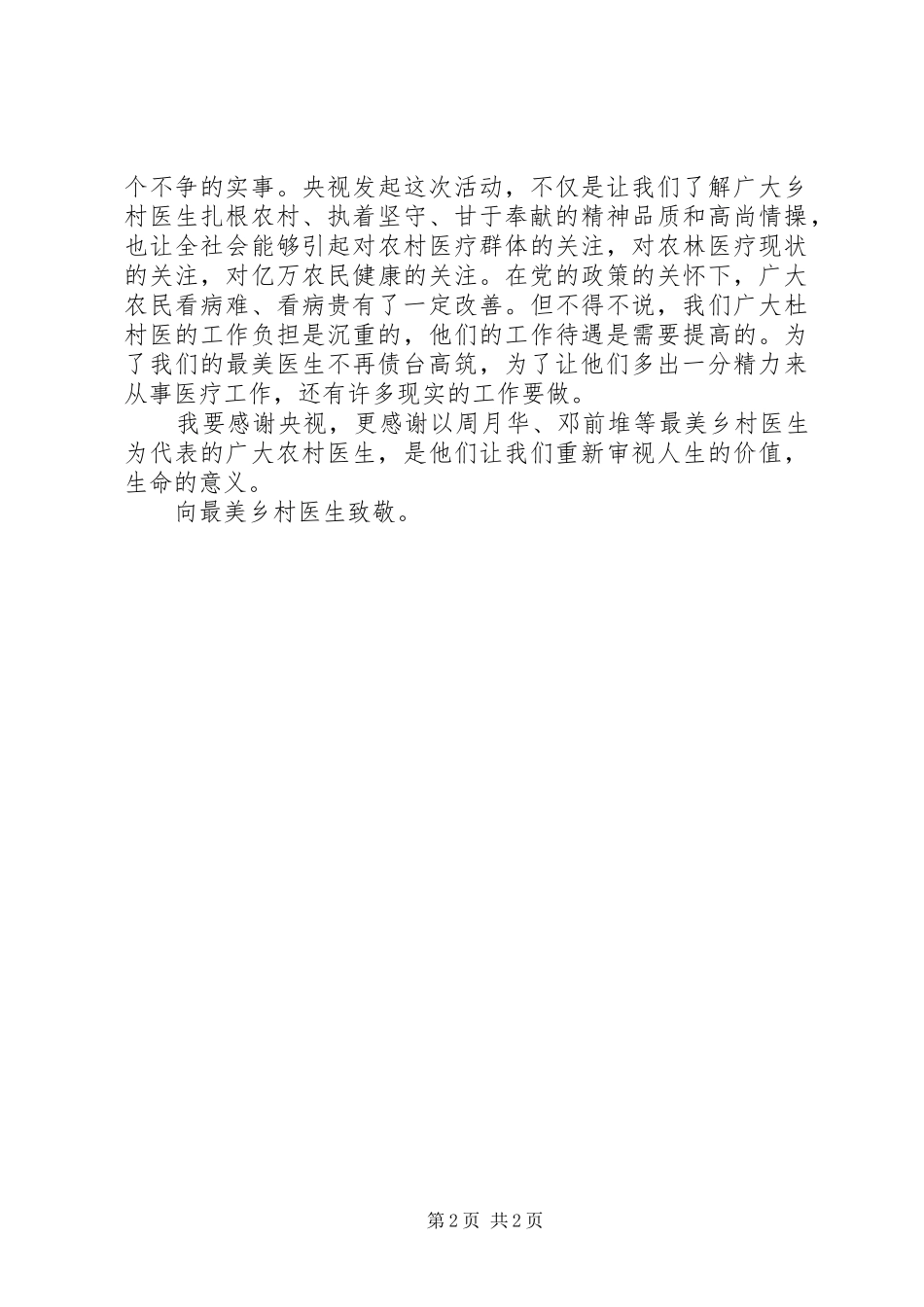 央视《寻找最美消防员颁奖典礼》观后感 _第2页