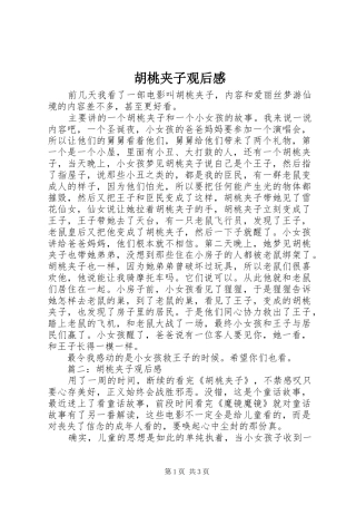 胡桃夹子观后感 