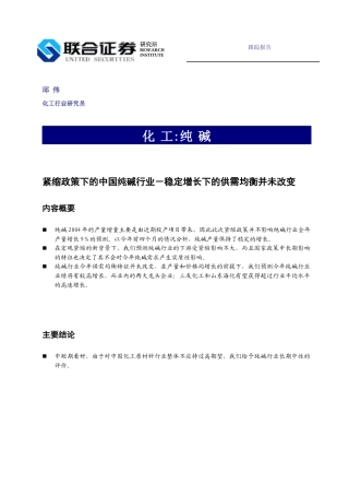 化工纯碱业跟踪报告