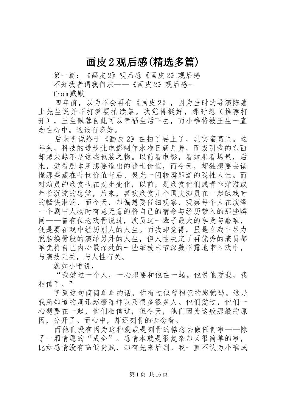 画皮2观后感(精选多篇)_第1页