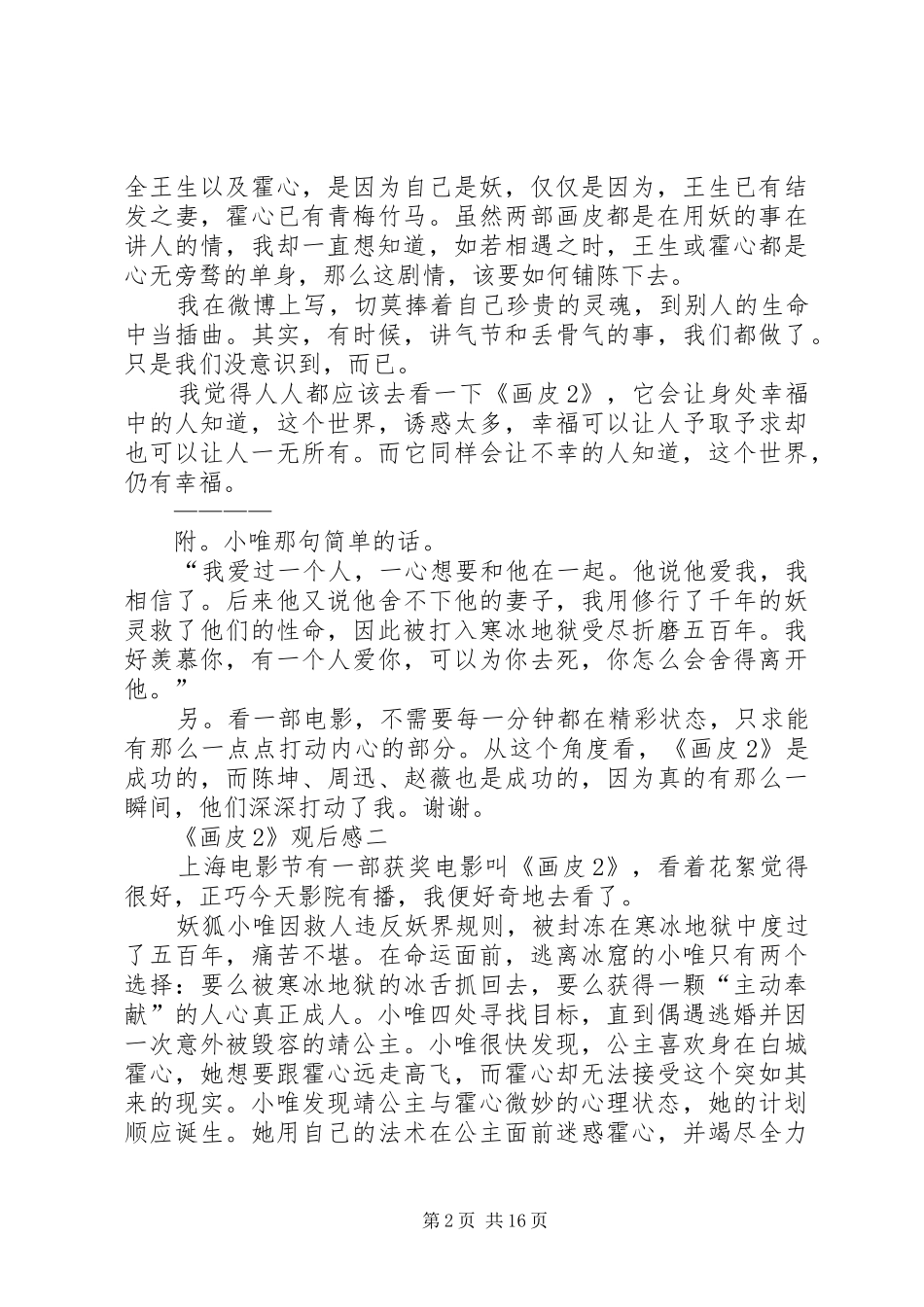 画皮2观后感(精选多篇)_第2页