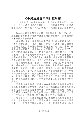《小灵通漫游未来》读后感 