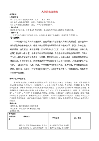 七年级生物下册 第3单元 第6章 第1节 人体的免疫功能教案1 （新版）济南版