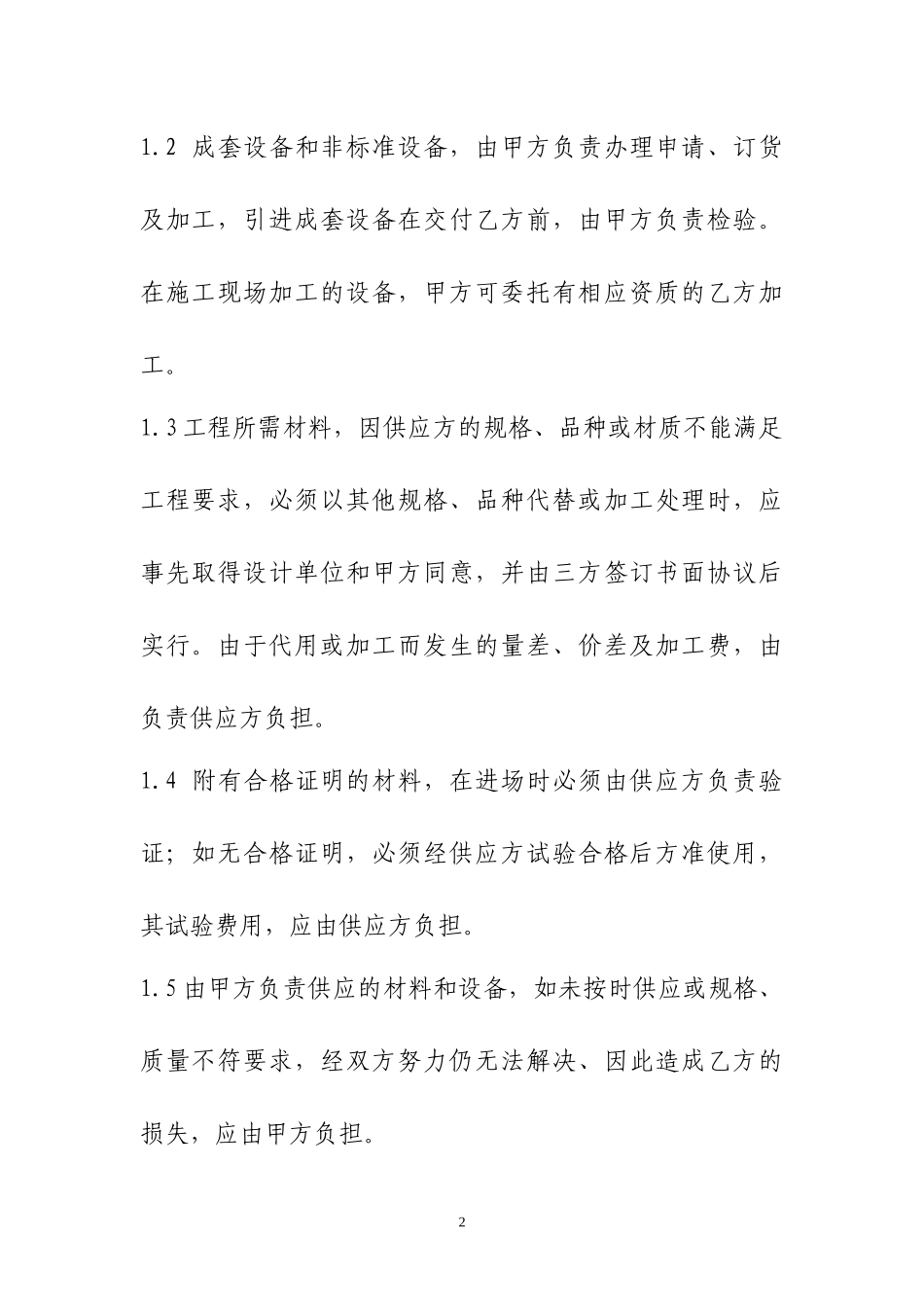 化工建筑安装合同_第2页