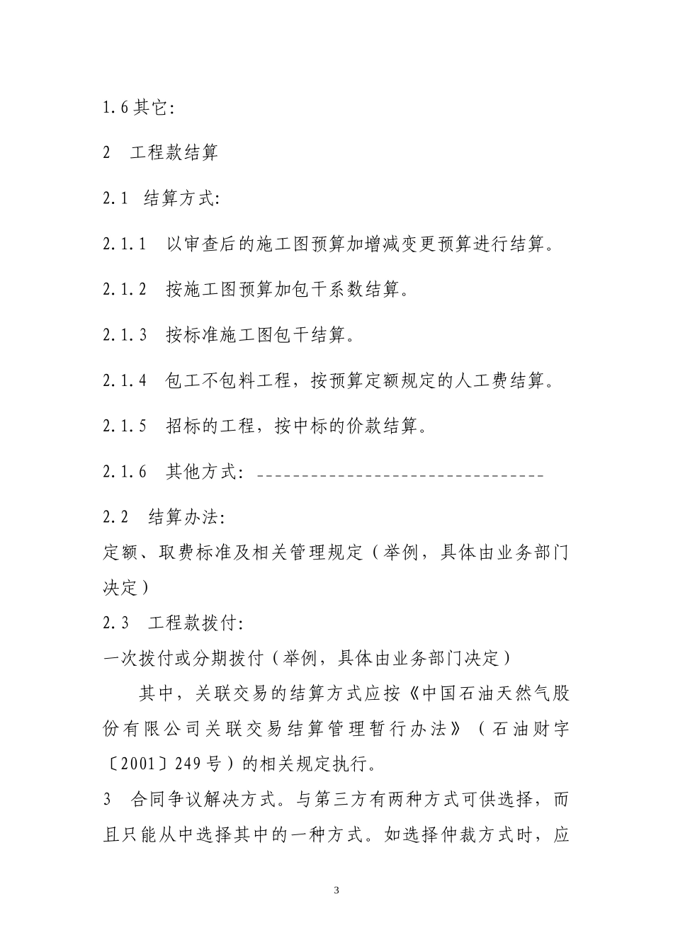 化工建筑安装合同_第3页