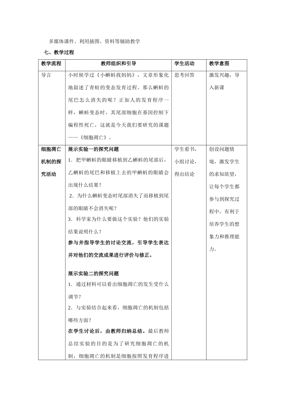高中生物第二章第二章细胞的衰老与凋亡 教案新人教版必修1_第2页