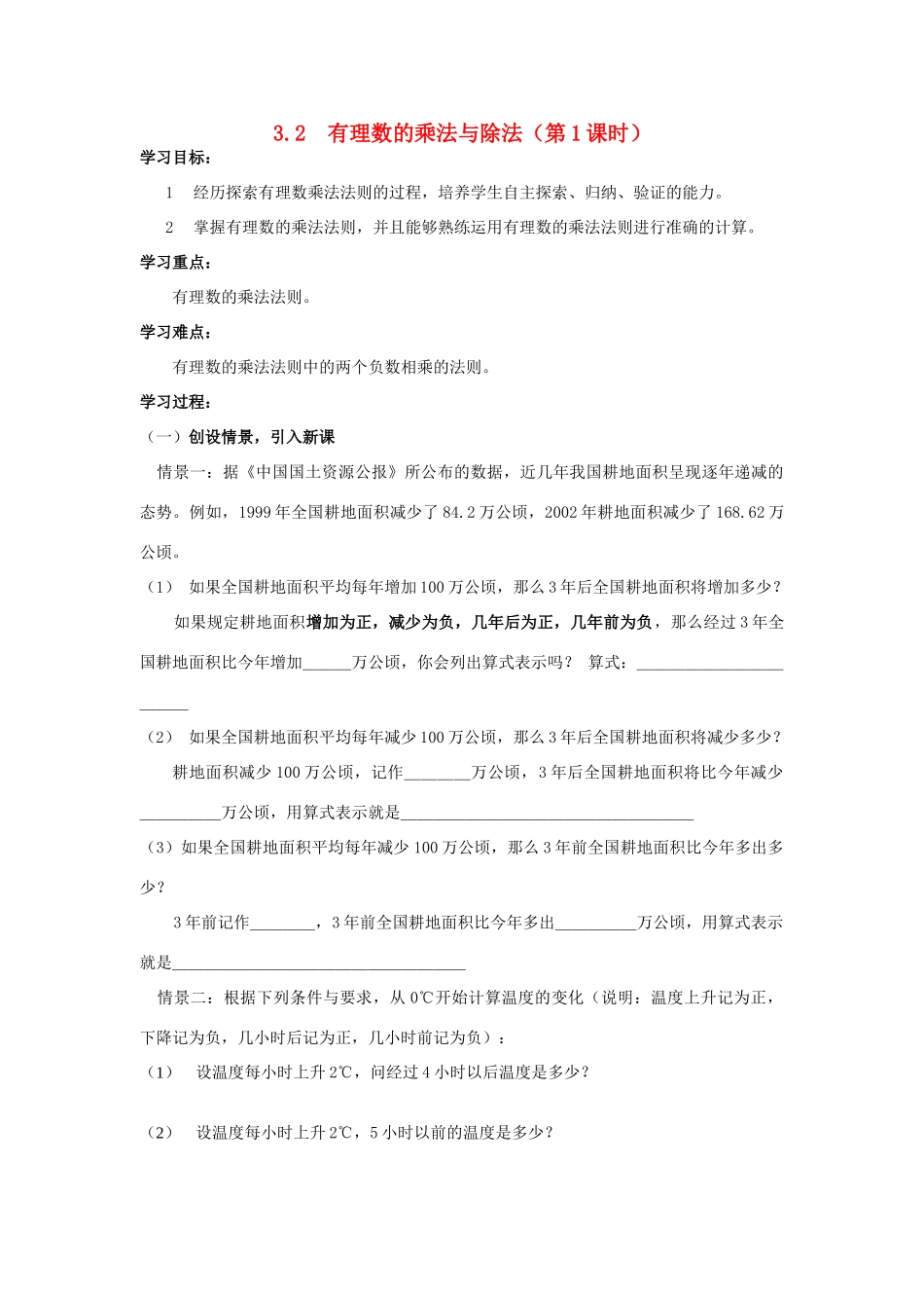 七年级数学上册 3.2有理数的乘法与除法教案1 青岛版_第1页