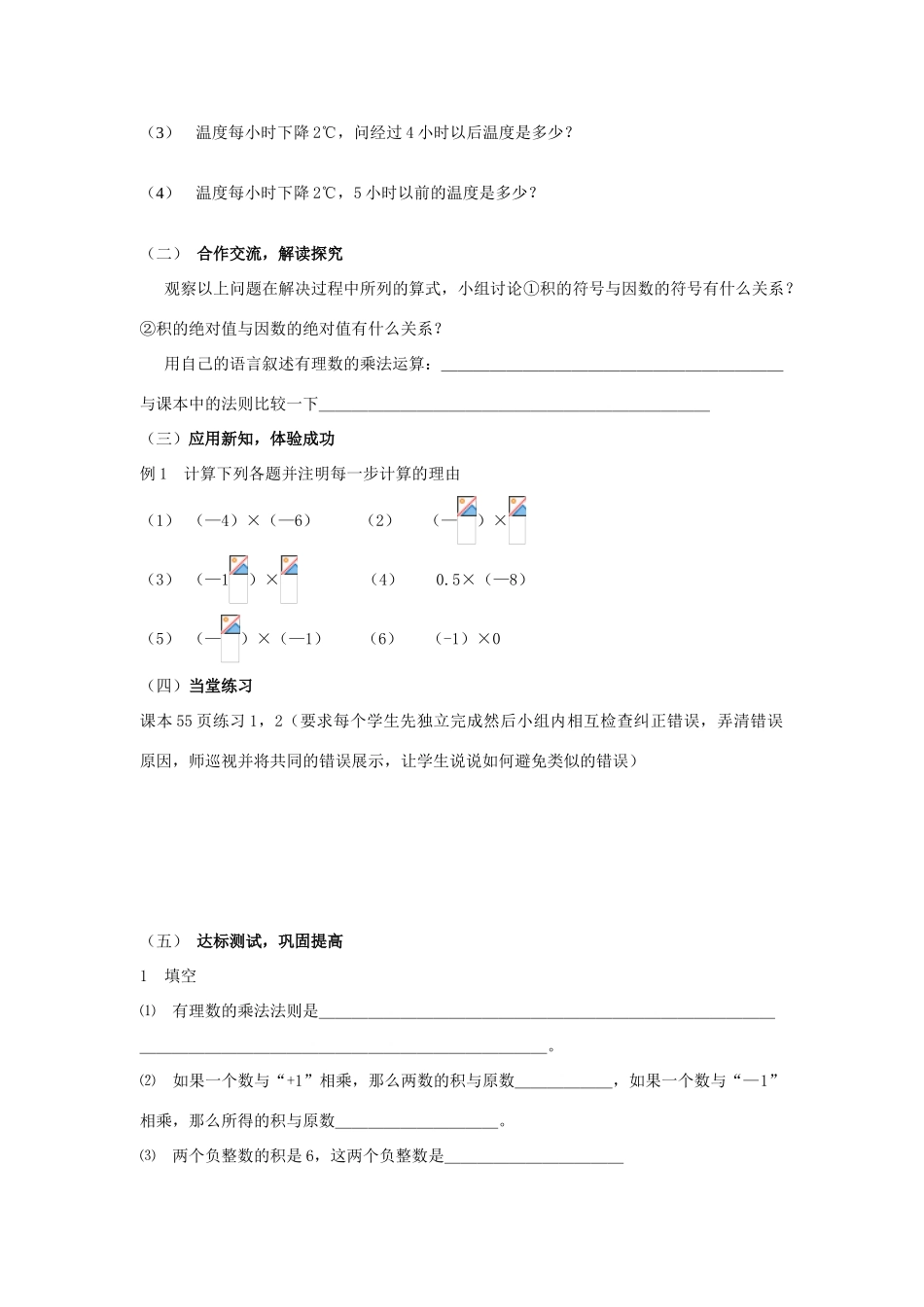 七年级数学上册 3.2有理数的乘法与除法教案1 青岛版_第2页