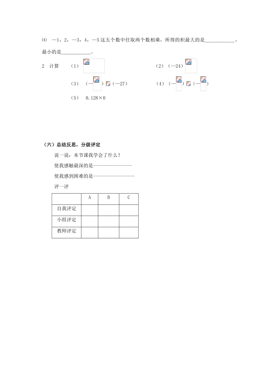 七年级数学上册 3.2有理数的乘法与除法教案1 青岛版_第3页