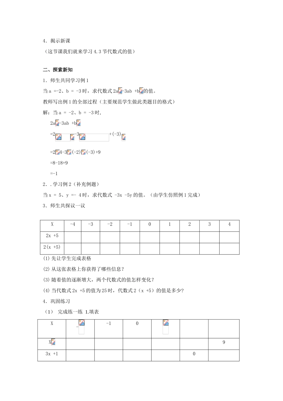 七年级数学上册 3.3代数式的值教案（1）苏科版_第2页