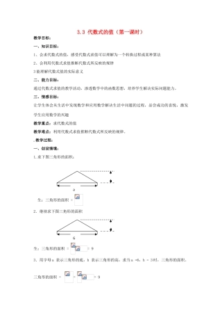 七年级数学上册 3.3代数式的值教案（1）苏科版