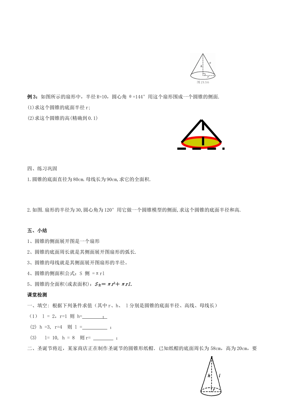 九年级数学下册 3.4.2 圆锥的侧面积和全面积教案一 湘教版_第2页