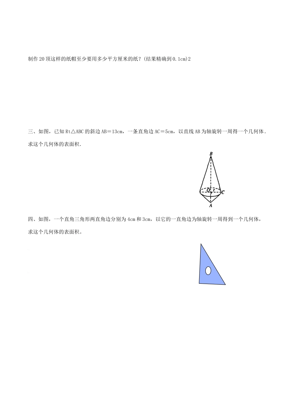 九年级数学下册 3.4.2 圆锥的侧面积和全面积教案一 湘教版_第3页