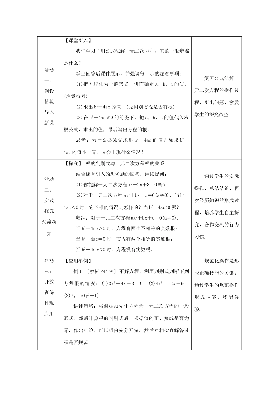 秋九年级数学上册 第2章 一元二次方程 2.3 一元二次方程根的判别式教案 （新版）湘教版-（新版）湘教版初中九年级上册数学教案_第2页