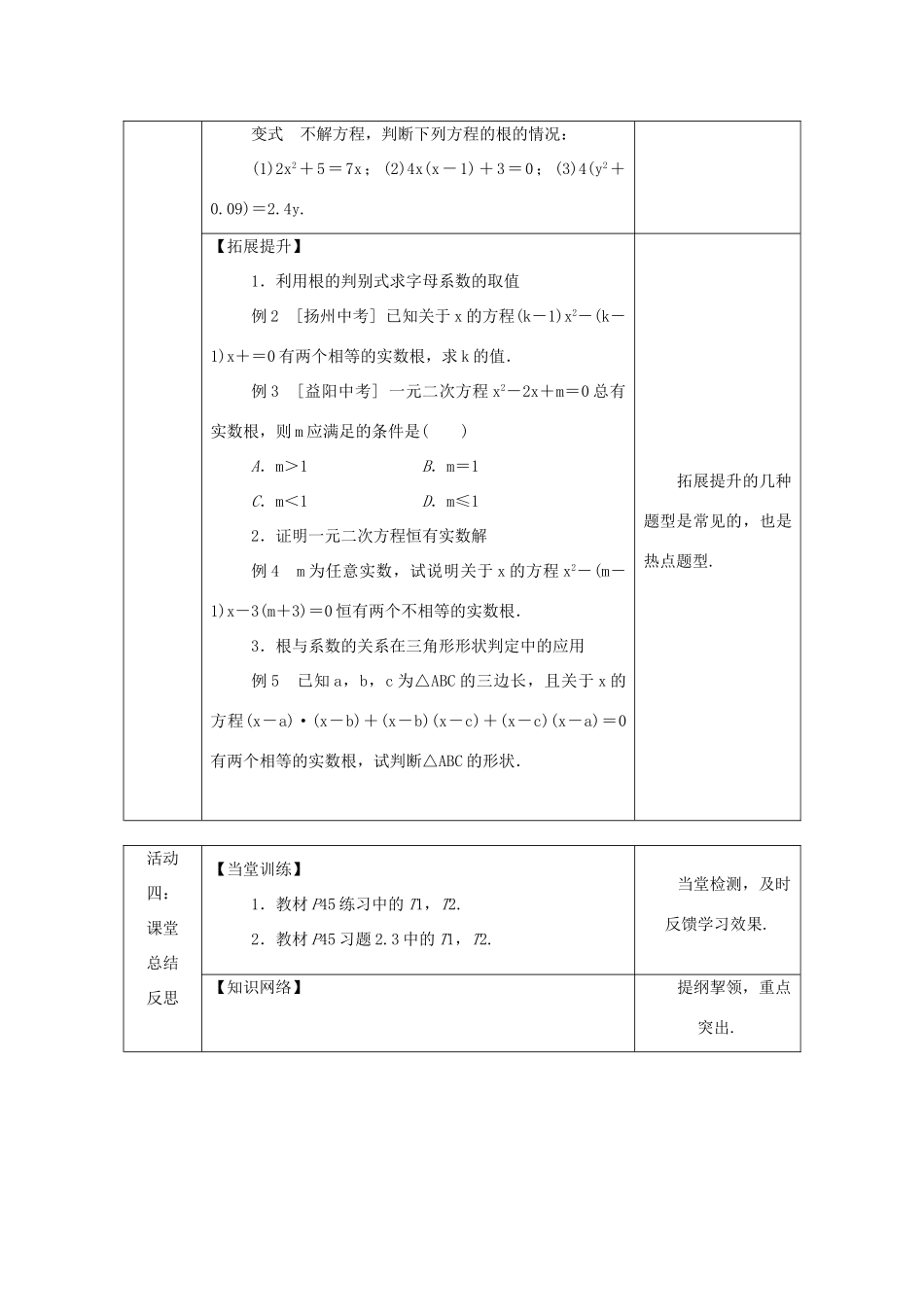秋九年级数学上册 第2章 一元二次方程 2.3 一元二次方程根的判别式教案 （新版）湘教版-（新版）湘教版初中九年级上册数学教案_第3页