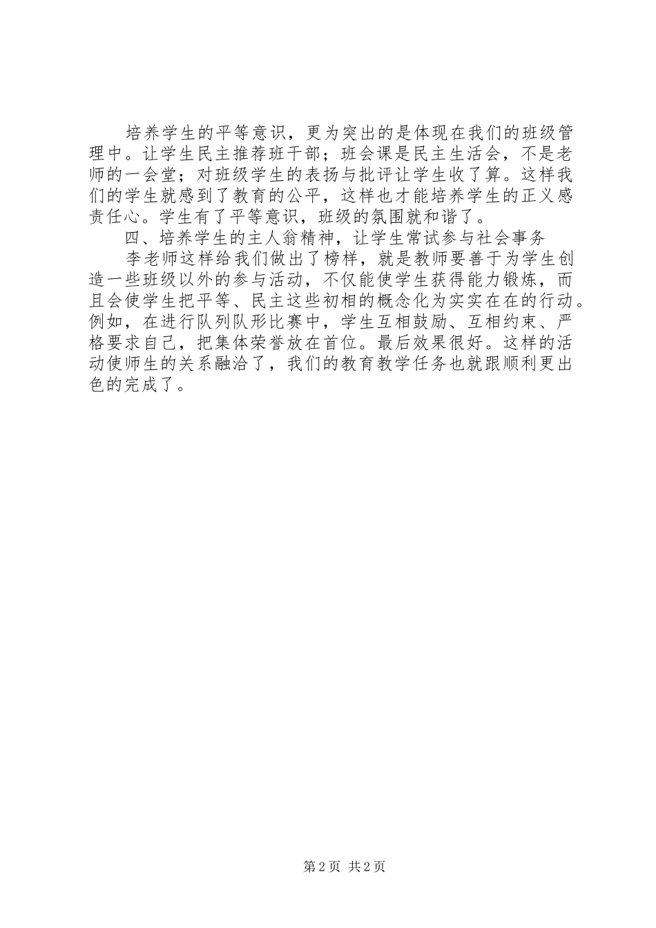 《怎样培养学生的平等意识》读后感 _第2页