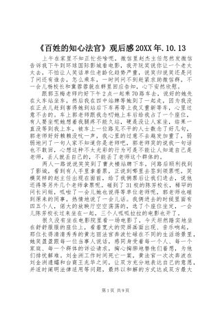 《百姓的知心法官》观后感20XX年.10.13