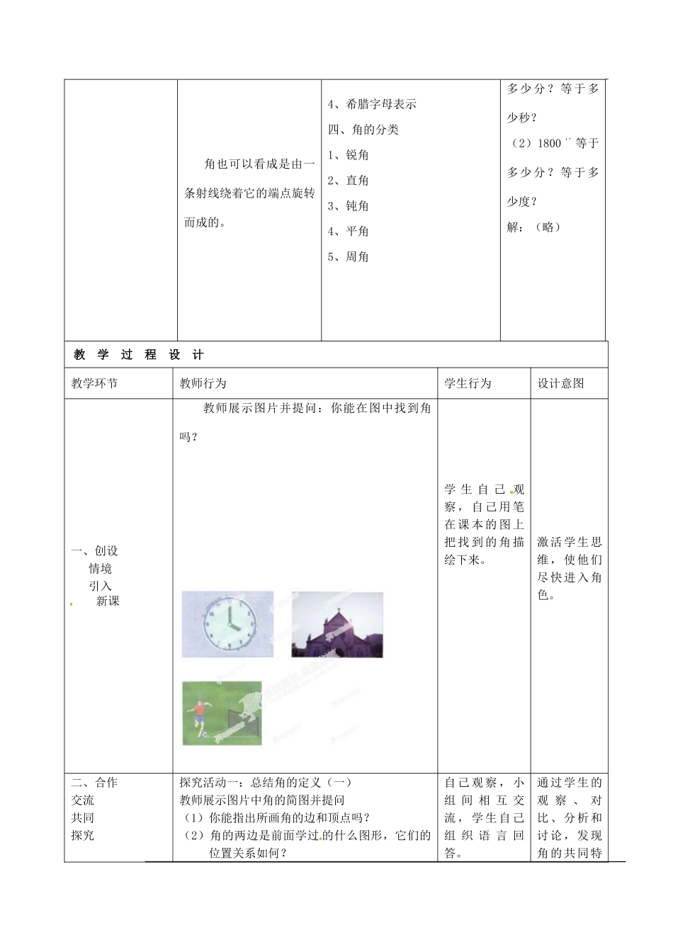 山东省枣庄市第四十二中学七年级数学上册《角》教案 新人教版_第2页
