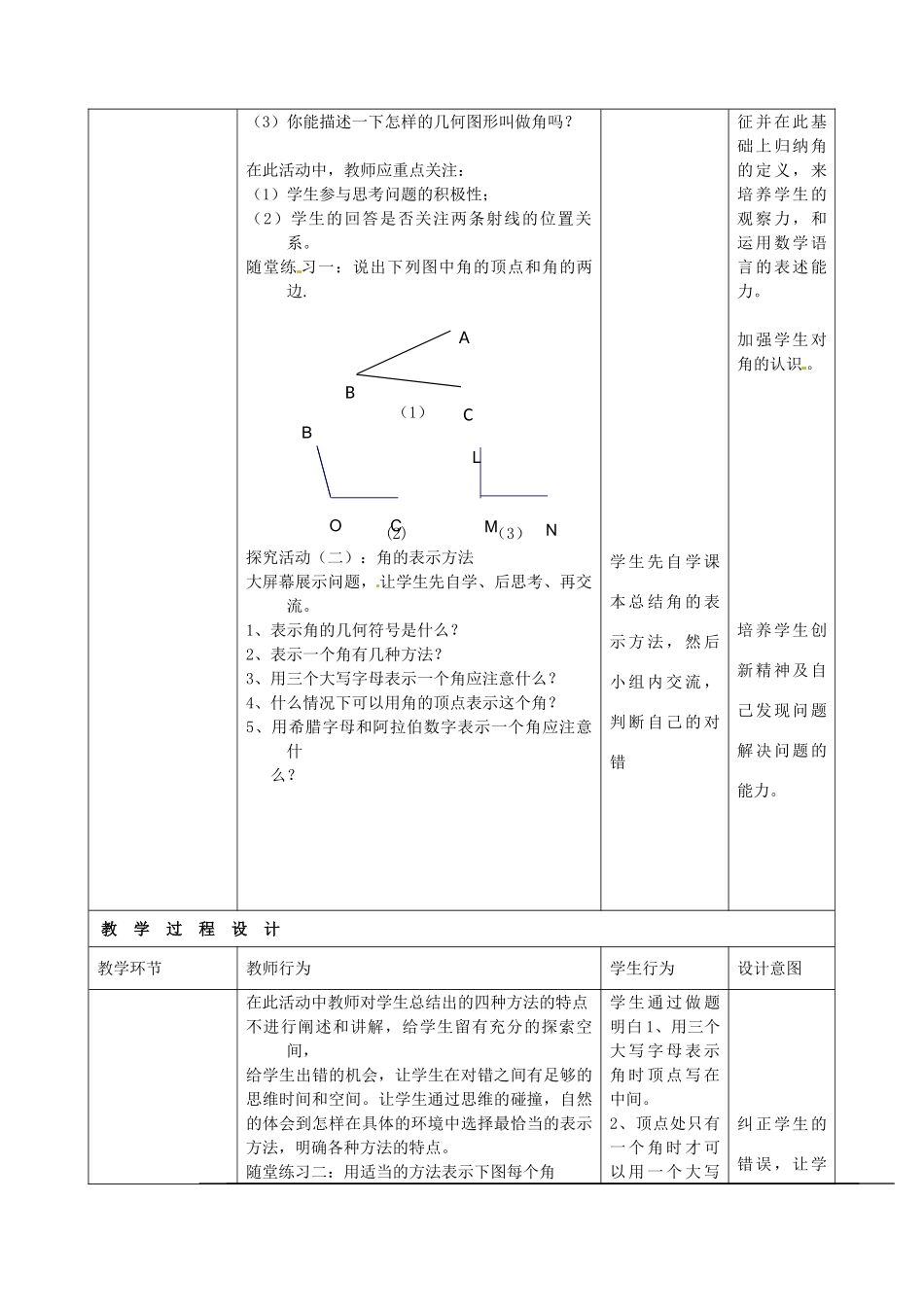 山东省枣庄市第四十二中学七年级数学上册《角》教案 新人教版_第3页