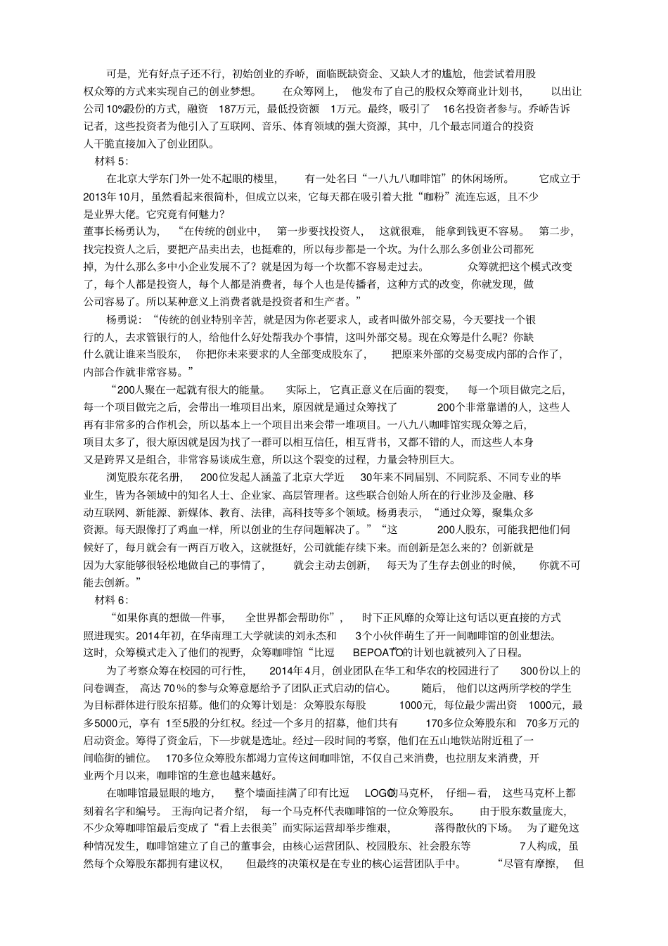 2016年联考公务员考试申论真题及答案精校版_第3页