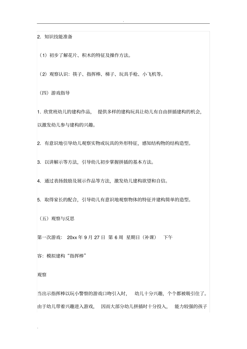 小班上结构游戏_第2页