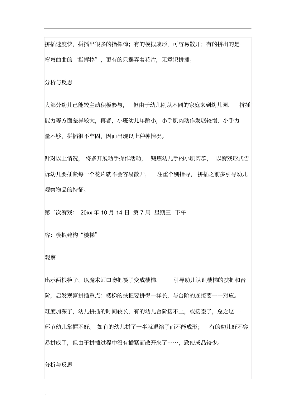 小班上结构游戏_第3页