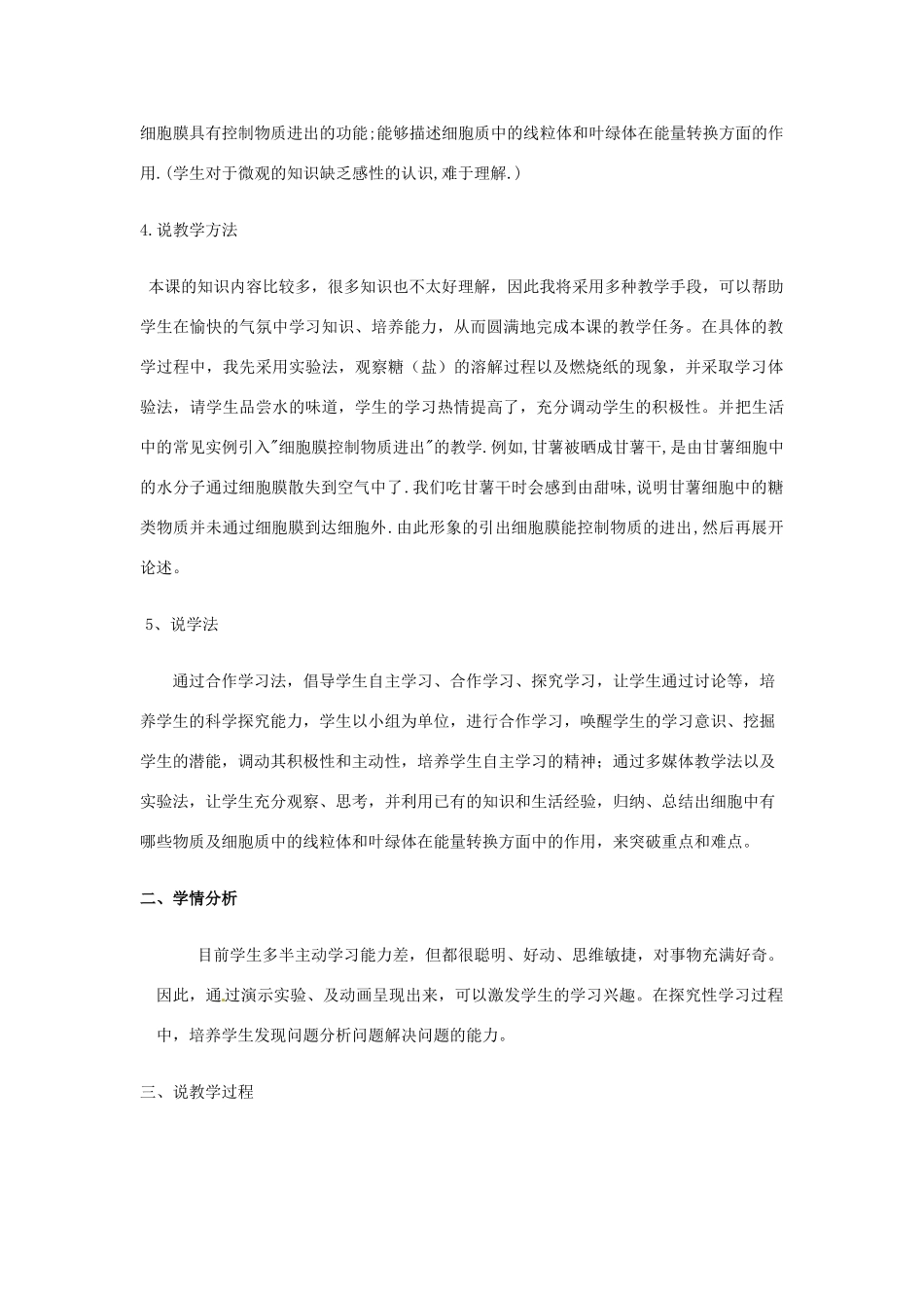七年级生物上册《2.2.1 细胞的生活需要物质和能量》说课稿 新人教版-新人教版初中七年级上册生物教案_第2页