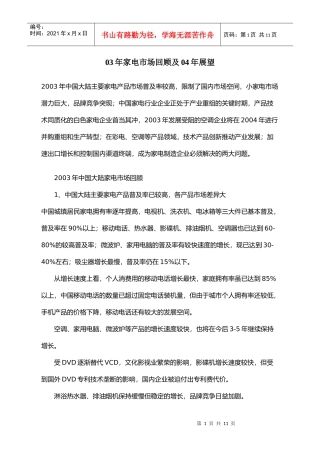 03年家电市场回顾及04年展望