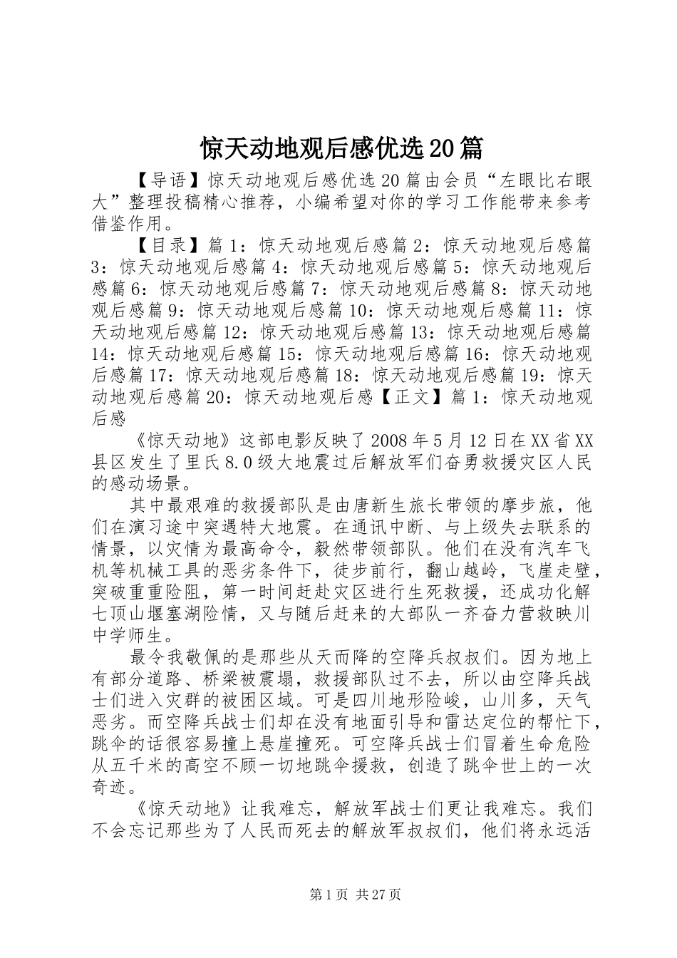 惊天动地观后感优选20篇_第1页