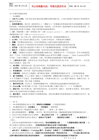 分子生物学试题及答案(整理版)