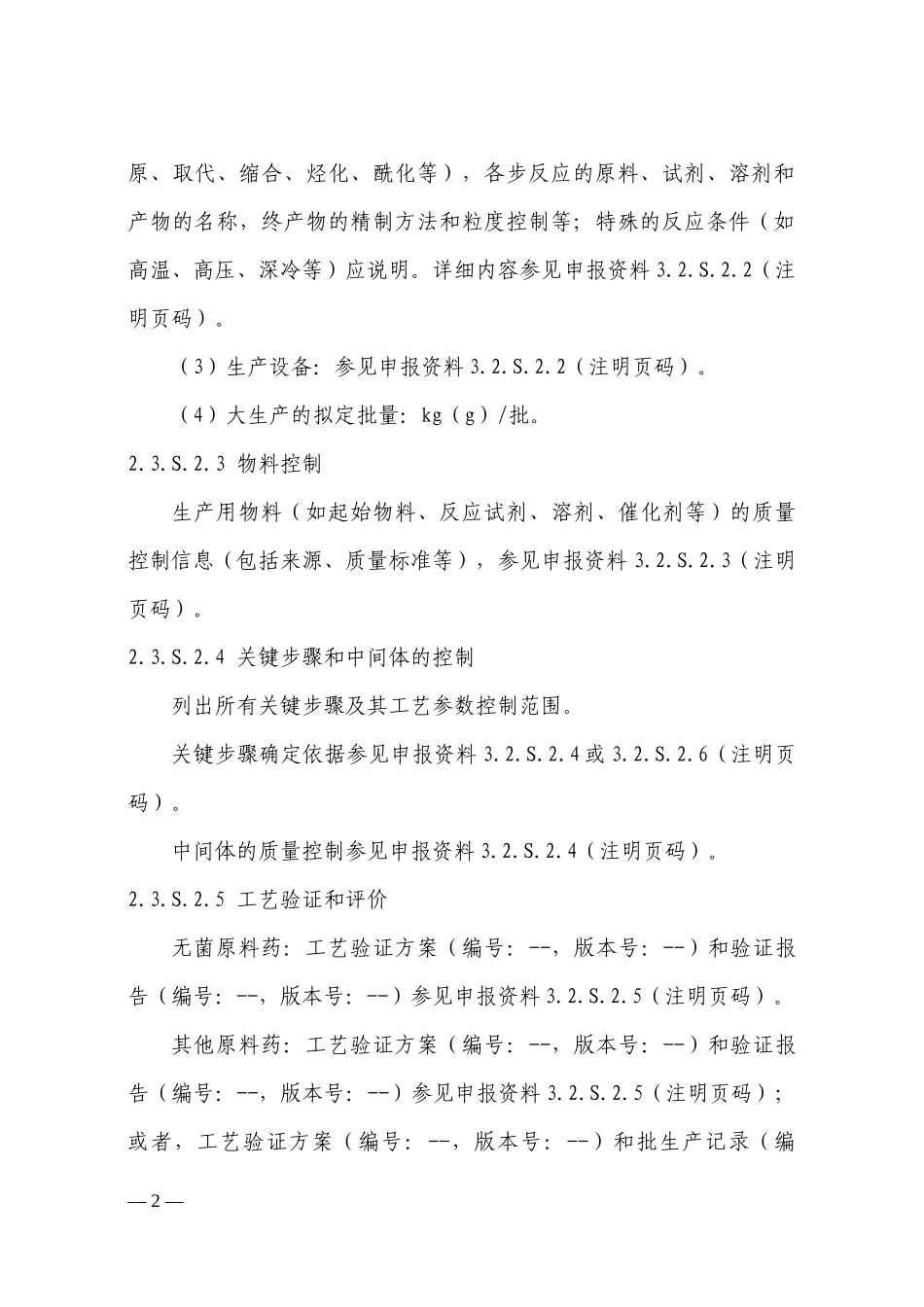CTD格式原料药要求_第3页