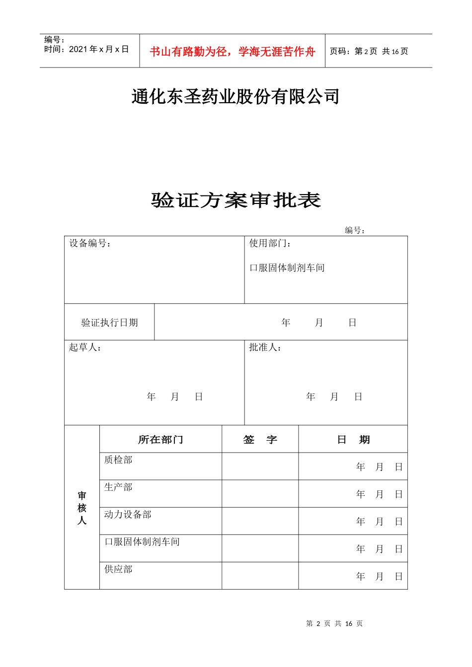 007颗粒自动包装机验证方案_第2页