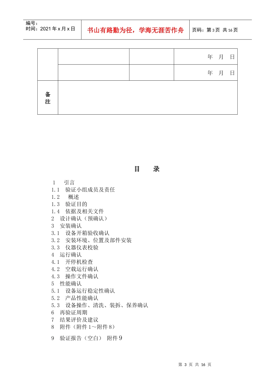 007颗粒自动包装机验证方案_第3页